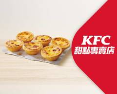 肯德基KFC甜點專賣店 台北石牌二店