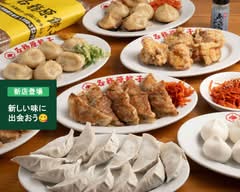 各務原餃子