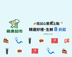 楓康超市 高鐵店