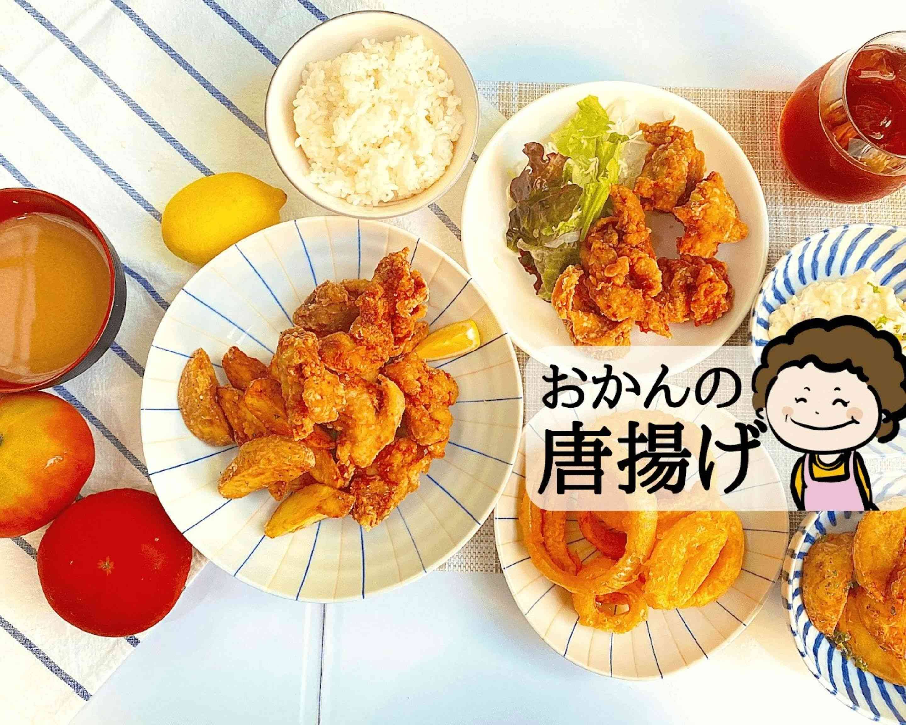 おかんの唐揚げ ～ケイちゃんの秘密～ Japanese Fried Chicken ~The secret recipe of  Keichan~のデリバリー ・持ち帰り| メニューを見る |神戸市 で 配達| ウーバーイーツ