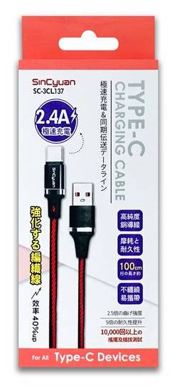 2.4A鋁合金TYPE-C充電傳輸線1米#SC-3CL137#4712106859098