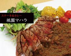 【ステーキとカレーのお店】 祇園マハラ STEAK&CURRY GION MAHARA 