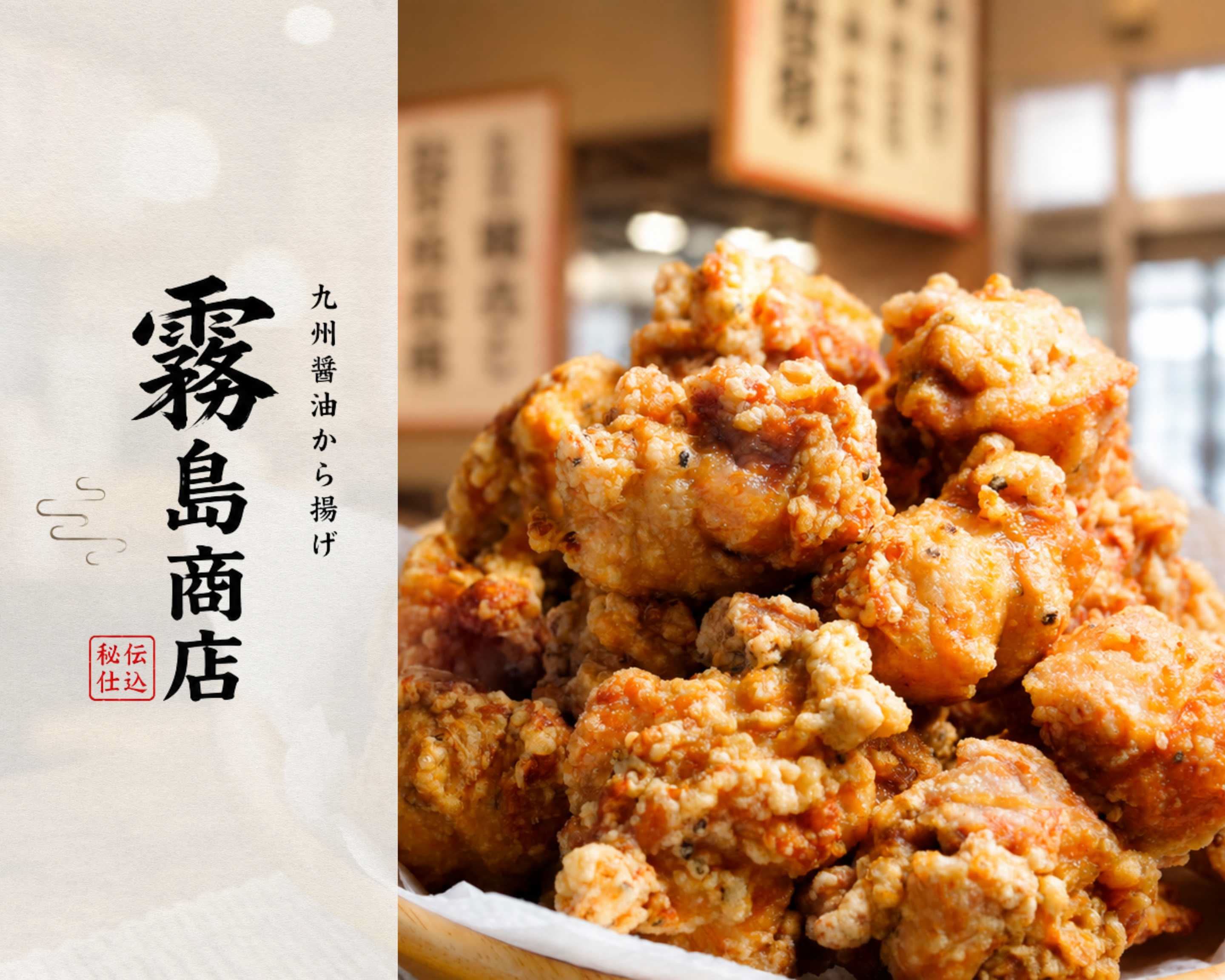 九州醤油×デカ盛り唐揚げ 霧島商店～四日市北店～の出前・宅配