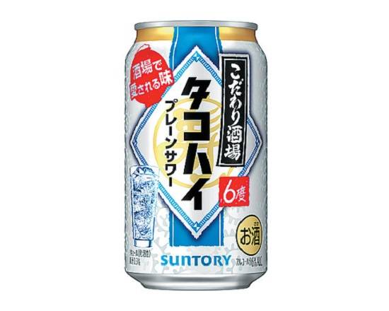 【アルコール】◎こだわり酒場の≪タコハイ≫(350ml)