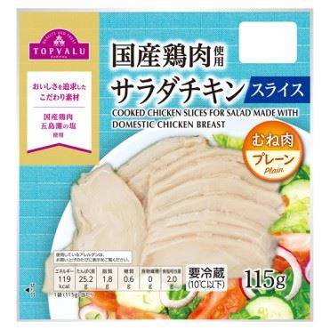 トップバリュ 国産鶏肉使用サラダチキンスライス（むね肉・プレーン）115g4549741014328