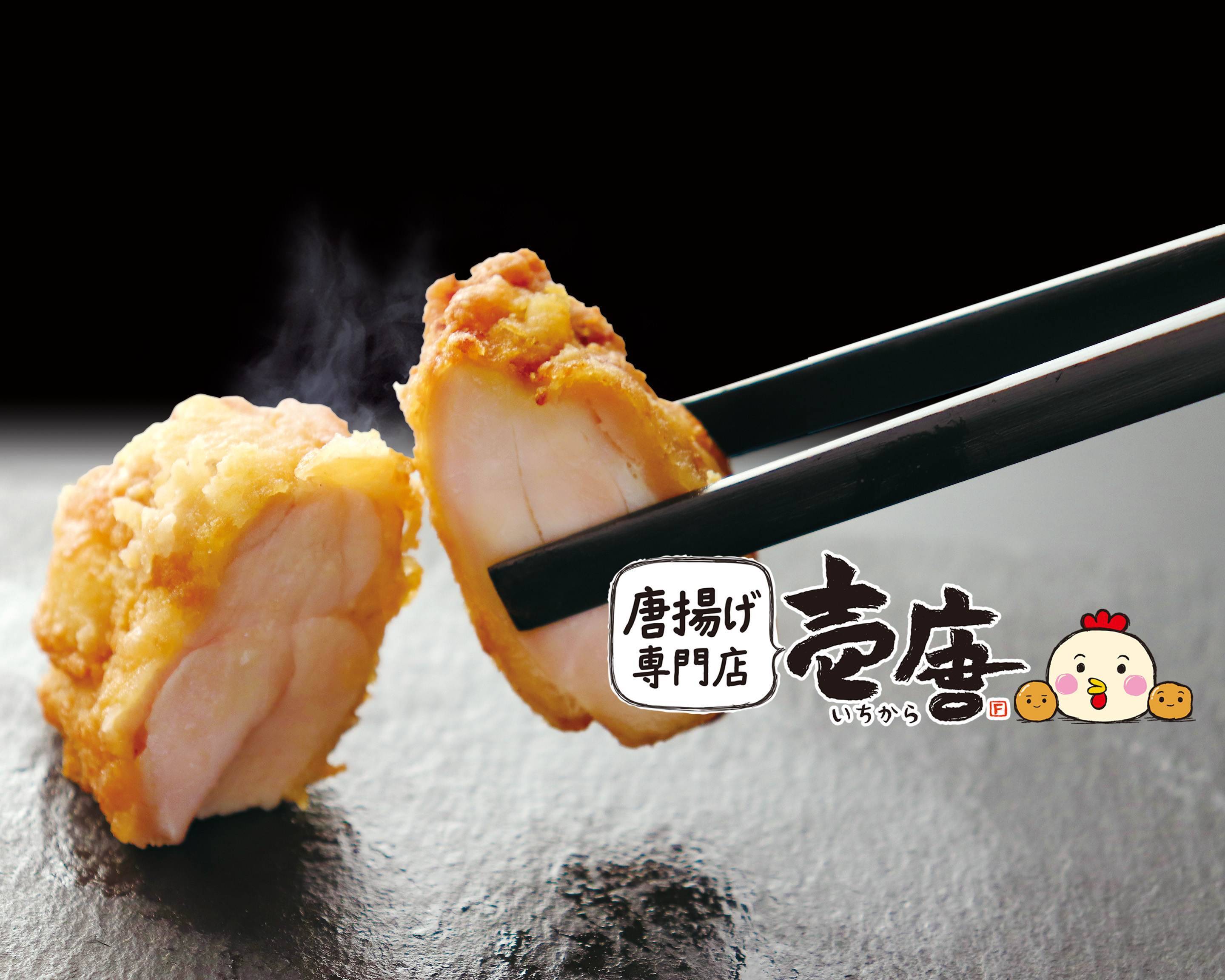 唐揚げ専門店 壱唐 昭和町店 Karaage specialty shop ICHIKARA