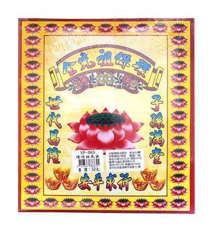 環保祖先金(台製)#4716363888655