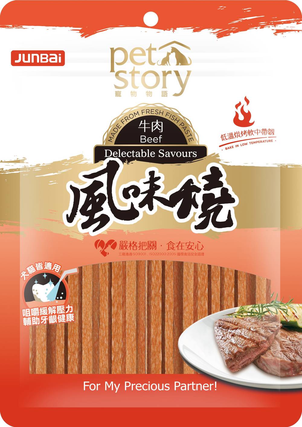 寵物物語風味燒犬/貓用牛肉40g/4711942139470