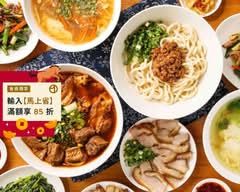 翟九 新竹創始店 I 蔥肉餃子 I 麵食