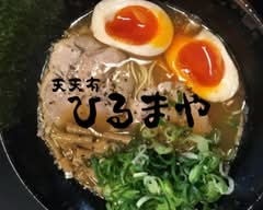 天天有ひるまや