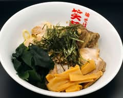 笑麺亭 糀谷本店