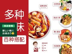 親愛的麻辣湯　南行徳店
