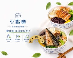 少點鹽健康餐盒專賣前金店