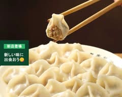 餃子一番　中華料理