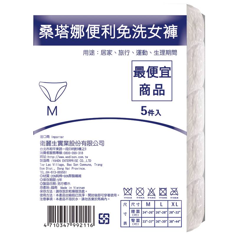 桑塔娜便利免洗女褲 <1Pack包 x 1 x 1Pack包>