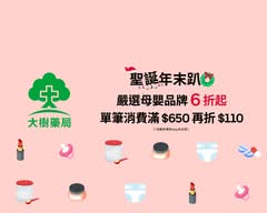 大樹藥局 竹北博愛店