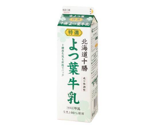 四葉特選鮮乳1000ML(冷藏)^301318048