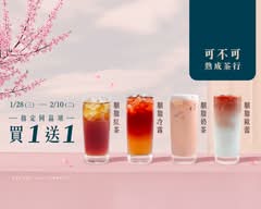 可不可熟成紅茶 鹿港民權店