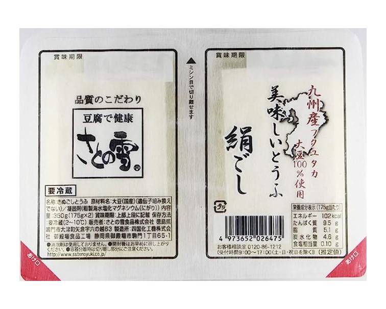 さとの雪九州産フクユタカ美味しいとうふ絹ごし2個小分け（175g×2）J-475