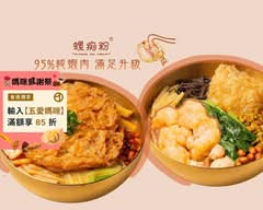 螺痴粉 高雄螺螄粉專賣