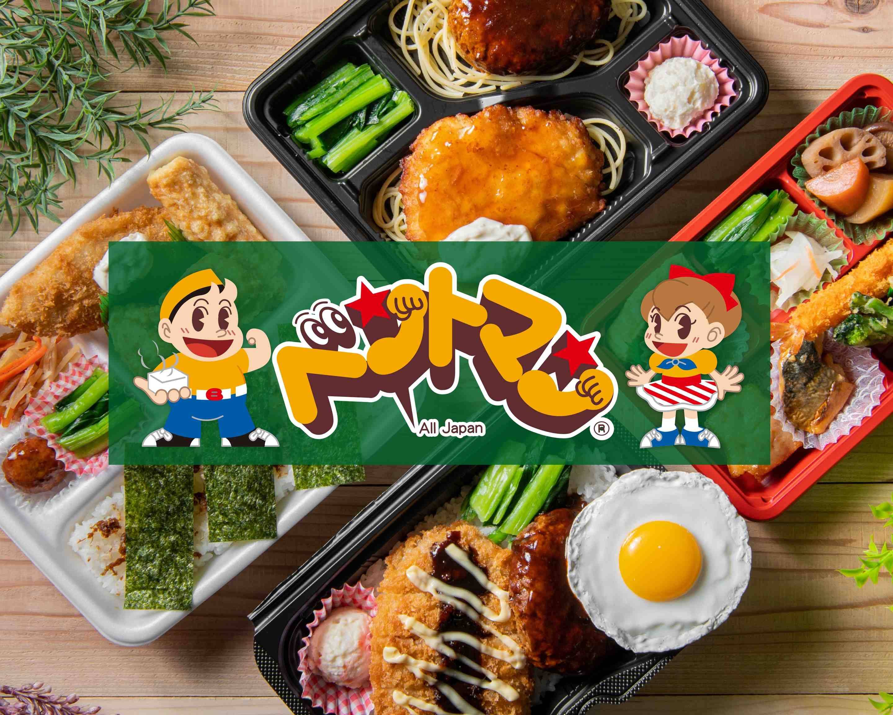 ベントマン 庄内店 BENTOMAN Shounaiのデリバリー ・持ち帰り 