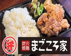 鬼コスパ弁当のまごころ家