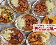チャンピオンカレー県庁前店 Champion Curry Kenchomae