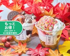 アイスは別腹 上福岡駅前店