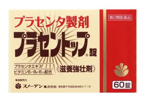 第2類医薬品 プラセントップ錠（ＰＢ）６０錠