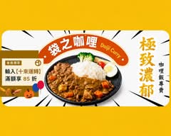 袋之咖哩 Daiji Curry丨極致濃郁咖哩飯專賣