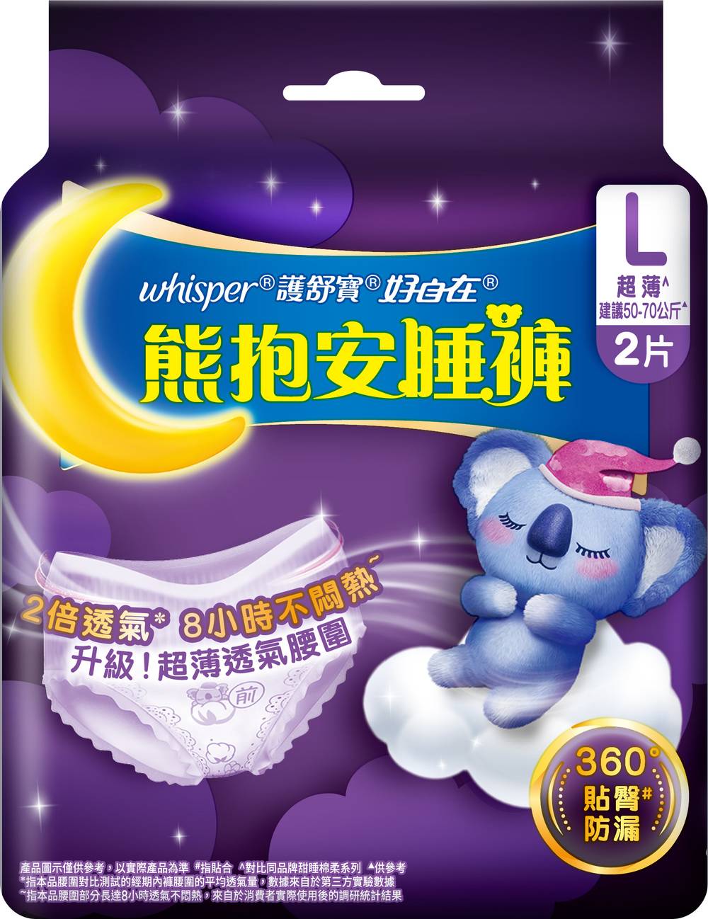 好自在熊抱安睡��褲 L-2片 #179622