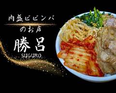 肉盛りビビンバのお店『勝呂』　nikumoribibinnbanoomise『katsuro』