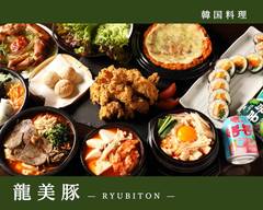 韓国レストラン 龍美豚＆グッドチキン RYUBITON & GOOD CHICKEN