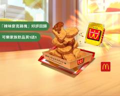 麥當勞 草屯中興 McDonald's S555