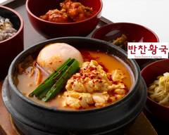 ～반찬왕국～韓国食堂 パンチャンワング横浜 Korean Restaurant banchanwanggug