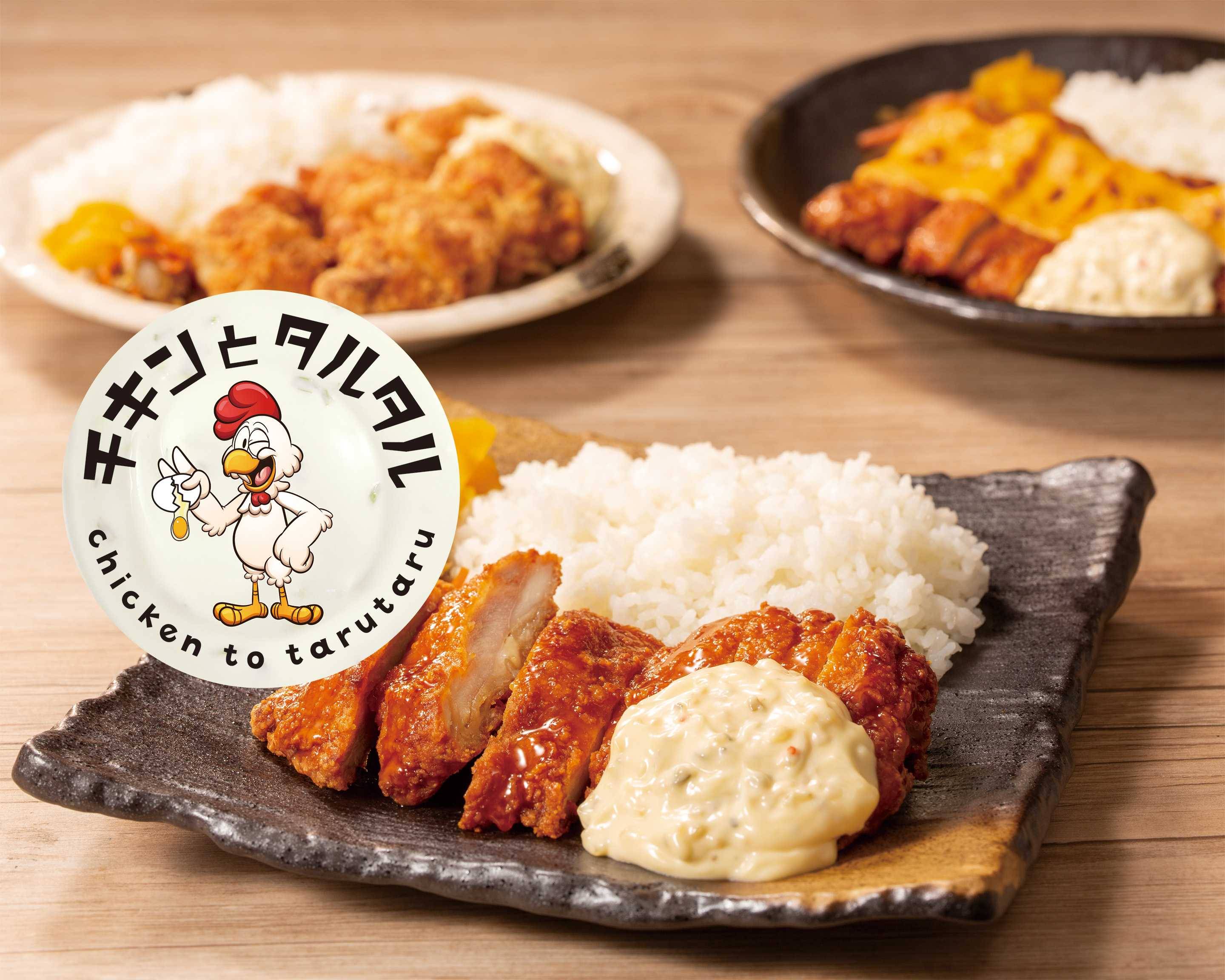 チキンとタルタル 鶴見店のデリバリー | メニューを見る |横浜 で 配達