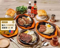 牛淘氣牛排館-中和店
