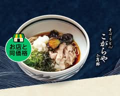 うどん・丼 こがらや 新石切店 kogaraya shinishikiri
