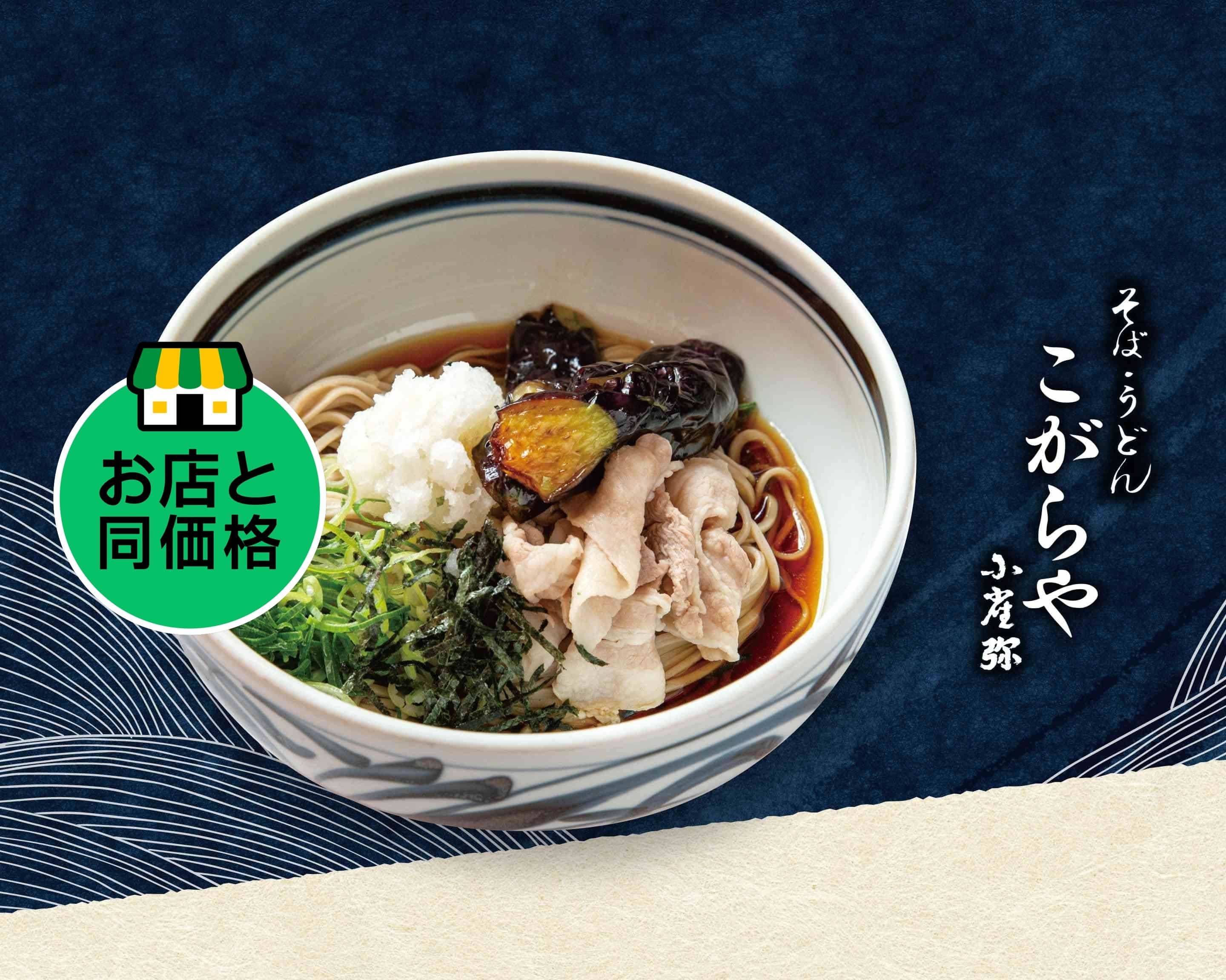 うどん・丼 こがらや 福島店 kogaraya fukushimatenのデリバリー
