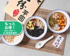 台湾スイーツ 台湾九份芋圓 早稲田店