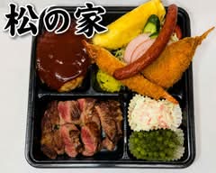 松の家