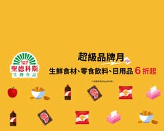 聖德科斯 高雄中華
