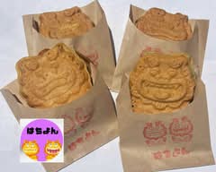【シーサー焼きのお店】はちよん