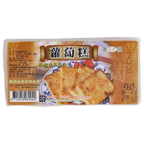 蓮發素食蘿蔔糕(純素)-980g <980g克 x 1 x 1PC個>