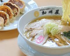 青竹手打ち佐野ラーメン 加州屋 Aodake teuchi Sano rāmen Kashu-ya