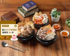 吞吞韓式鍋物