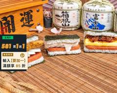 本丸家 鳳山青年店