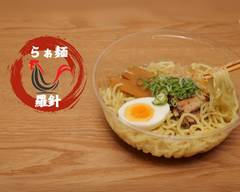 鶏ガラらぁ麺 羅針 江古田店