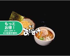 麺屋 あびすけ 東山田店 Menya Abisuke Higashiyamada-ten