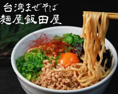 台湾まぜそば・麵屋飯田屋 高円寺店